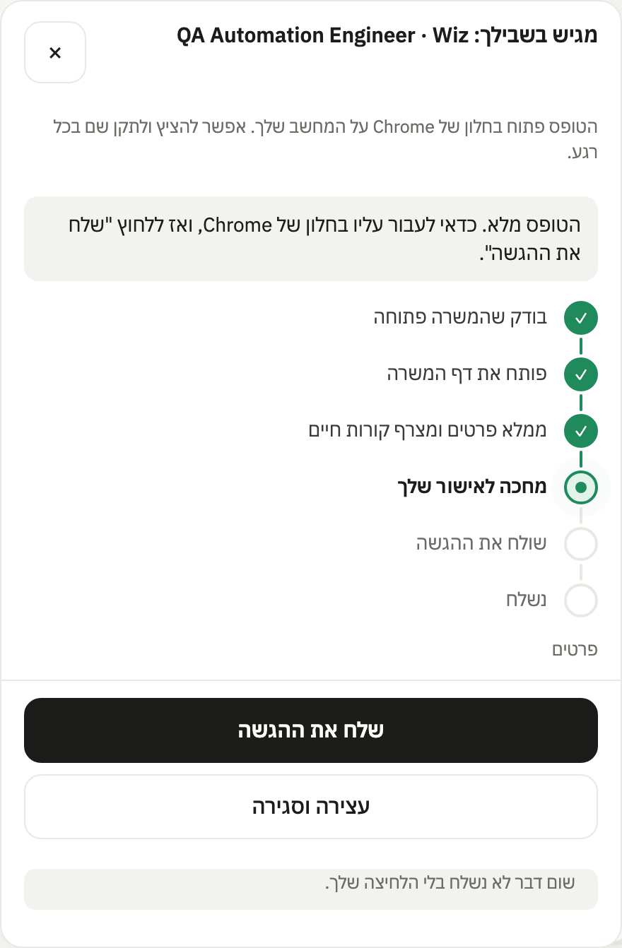 חלון ההגשה: הטופס מלא, מחכה לאישור שלך, וכפתור שלח את ההגשה